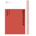 網野善彦著作集13 中世都市論 [POD] 岩波オンデマンドブックス