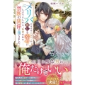 メリバだらけの乙女ゲーで推しを幸せにしようとしたら、執着されて禁断の関係に堕ちました