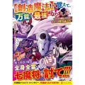 【創造魔法】を覚えて、万能で最強になりました。 3 クラスから追放した奴らは、そこらへんの草でも食ってろ! アルファポリスCOMICS