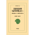 岳麓書院蔵秦簡 「為獄等状四種」訳注 上 (918) 裁判記録からみる戦国末期の秦