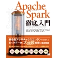 Apache Spark徹底入門