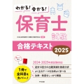 わかる!受かる!保育士試験合格テキスト2025