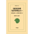 岳麓書院蔵秦簡 「為獄等状四種」訳注 下 (919) 裁判記録からみる戦国末期の秦
