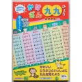 おふろでマスター! かけざん 九九ひょう 水でピタッと!かわいいどうぶつといっしょに九九を覚えよう