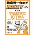 教室ツーウェイNEXT vol.22