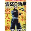 雲盗り暫平 お大尽けんか御伽噺 パーフェクト・メモワール