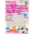 キッズレッスンちいサイズ かけ算九九&小学一年生・二年生で習うかん字ポスター