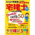 2024年版 ズバ予想宅建塾 [直前模試編]