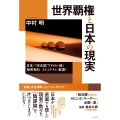 世界覇権と日本の現実 日本の"宗主国"アメリカを操る秘密結社、イルミナティの筋書き