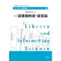 図書館制度・経営論-第3版 (4)