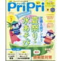 PriPri(プリプリ) 2024年 07月号 [雑誌]
