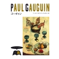 ゴーギャン