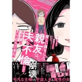 優しい顔をした親友は、夫と不倫して私の家に入り込んできた。