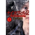 ナイスヴィル2 上 忍び寄る闇