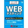 スピード攻略Webテスト WEBテスティング '26年版