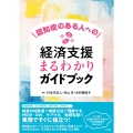 認知症のある人への経済支援まるわかりガイドブック