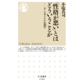 「性格が悪い」とはどういうことか ダークサイドの心理学
