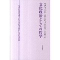 文化政治としての哲学