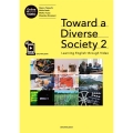 Toward a Diverse Society:Learn 多様な社会を目指して:メディア動画を通して学ぶ英語