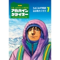 THE ALPINE CLIMBER 単独登攀者・山野井泰史の軌跡 (7)