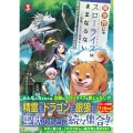 異世界じゃスローライフはままならない～聖獣の主人は島育ち～ (3)