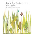 ひとあし ひとあし Inch by Inch 英日CD付き英語絵本