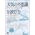 天気の不思議を読む力