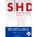 榊原記念病院 SHDインターベンション実践マニュアル
