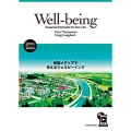Well-being:Essential Elements 映像メディアで考えるウェルビーイング