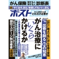 週刊ポストGOLD がん治療にいくらかけるか