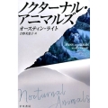 ノクターナル・アニマルズ