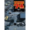 TYPE74(上)