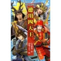 戦国武将物語 徳川四天王