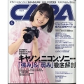 CAPA(キャパ) 2024年 06月号 [雑誌]