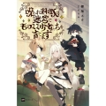 呪われ料理人は迷宮でモフミミ少女たちを育てます