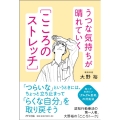 うつな気持ちが晴れていくこころのストレッチ