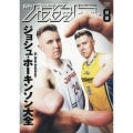 月刊 バスケットボール 2024年 08月号 [雑誌]