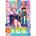 追放貴族は、外れスキル【古代召喚】で英霊たちと辺境領地を再興する～英霊たちを召喚したら慕われたので、最強領地を作り上げます～3