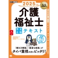 介護福祉士完全合格テキスト 2025年版 EXAMPRESS