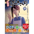 居酒屋ぼったくり 9 アルファポリスCOMICS