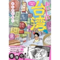 おいしい台湾ひとり旅