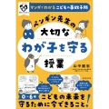 マンガでわかるこどもの事故予防 ペンギン先生の大切なわが子を守る授業 〈シリーズ 子育てのうしろだて〉