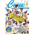 月刊高校野球CHARGE【神奈川版】2024夏展望号