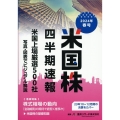 米国株四半期速報2024年春号