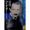 ハイデガー 存在の歴史