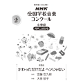第91回(2024年度) NHK全国学校音楽コンクール課題曲 小学校 同声二部合唱 かわっただけだよ ヘンじゃない