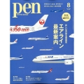 Pen(ペン) 2024年 08月号 [雑誌]
