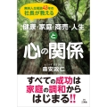 無料人生相談43年の社長が教える健康家庭商売人生と心の関係