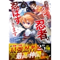 勇者パーティーをクビになった忍者、忍ばずに生きます 6