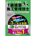 2024年度版 わかって合格る1級建築施工管理技士 二次検定テキスト&12年過去問題集